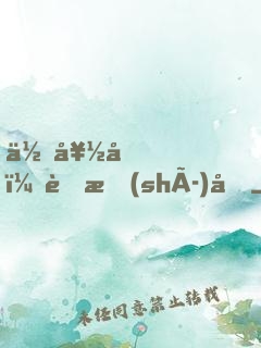 你好啊，舊時(shí)光
